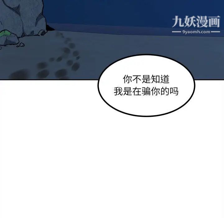 最慘房東並不慘，第73話，第 5 页