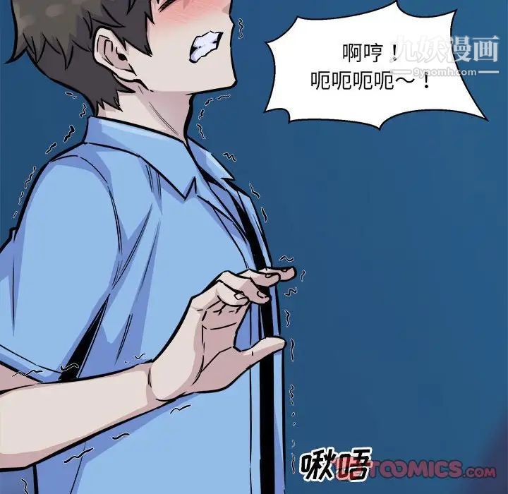 最慘房東並不慘，第73話，第 153 页
