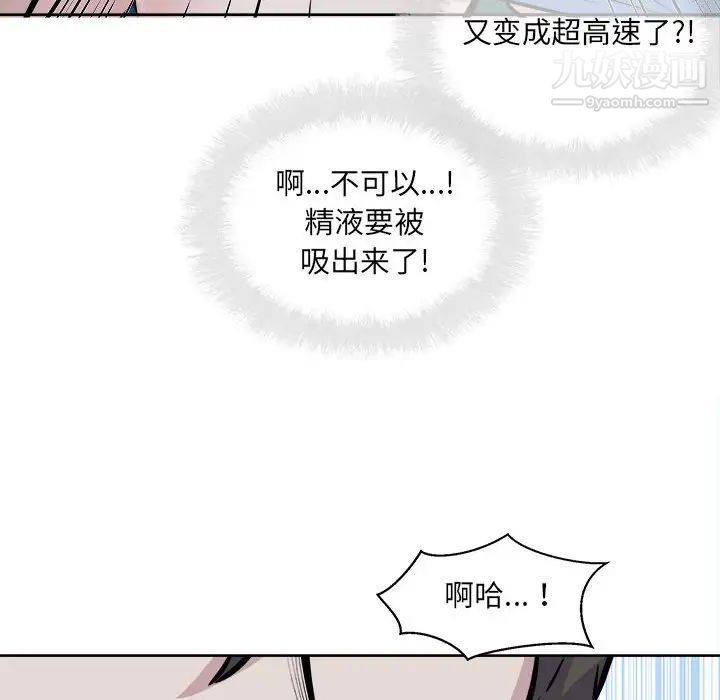 最慘房東並不慘，第73話，第 142 页
