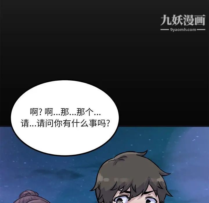 最慘房東並不慘，第73話，第 44 页