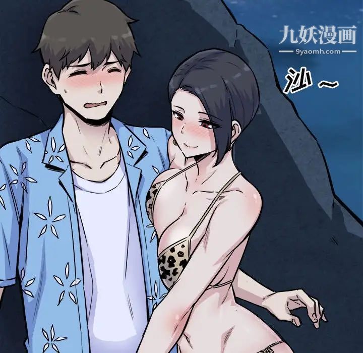 最慘房東並不慘，第73話，第 11 页