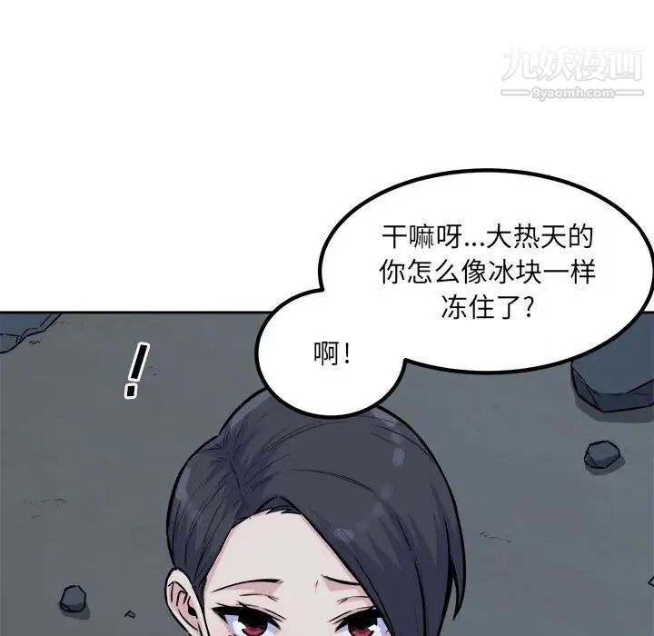 最慘房東並不慘，第73話，第 103 页