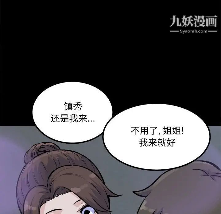 最慘房東並不慘，第73話，第 49 页