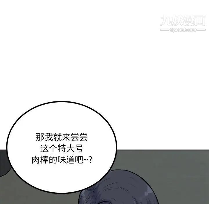 最慘房東並不慘，第73話，第 116 页
