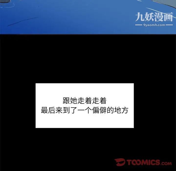 最慘房東並不慘，第73話，第 69 页