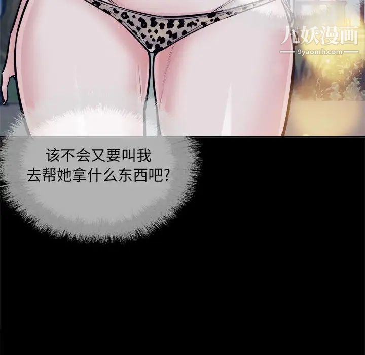 最慘房東並不慘，第73話，第 48 页