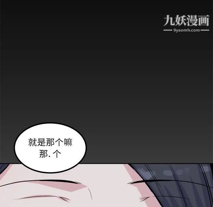 最慘房東並不慘，第73話，第 95 页