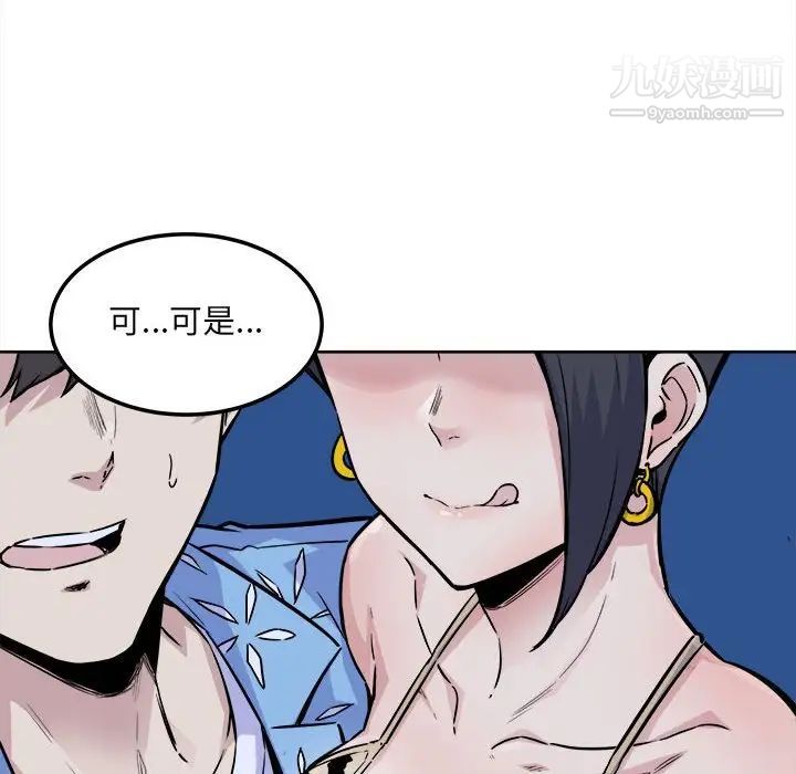 最慘房東並不慘，第73話，第 8 页