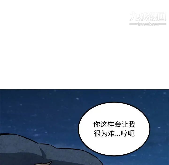最慘房東並不慘，第73話，第 10 页