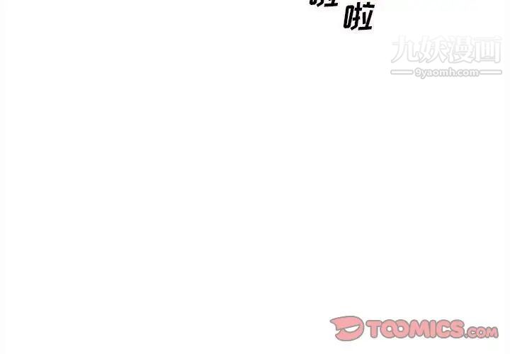 最慘房東並不慘，第73話，第 3 页