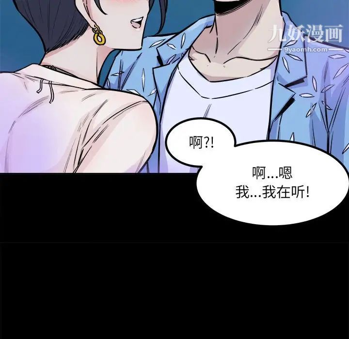 最慘房東並不慘，第73話，第 64 页