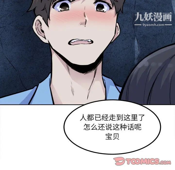 最慘房東並不慘，第73話，第 15 页