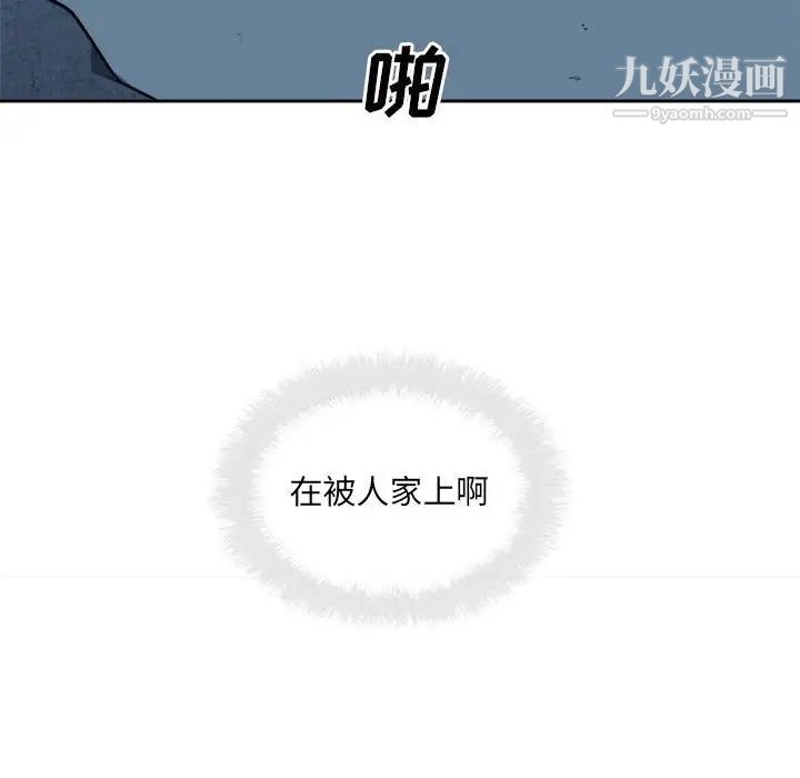 最慘房東並不慘，第74話，第 88 页