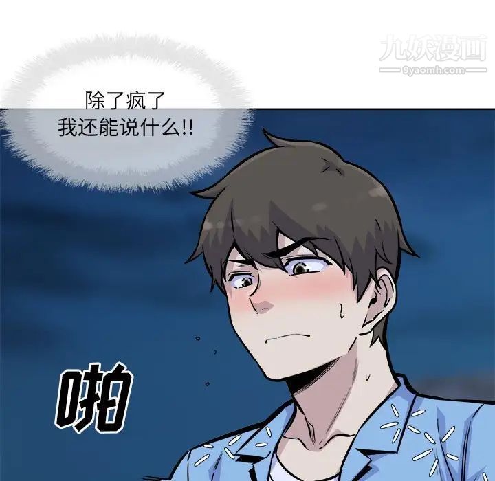 最慘房東並不慘，第74話，第 11 页