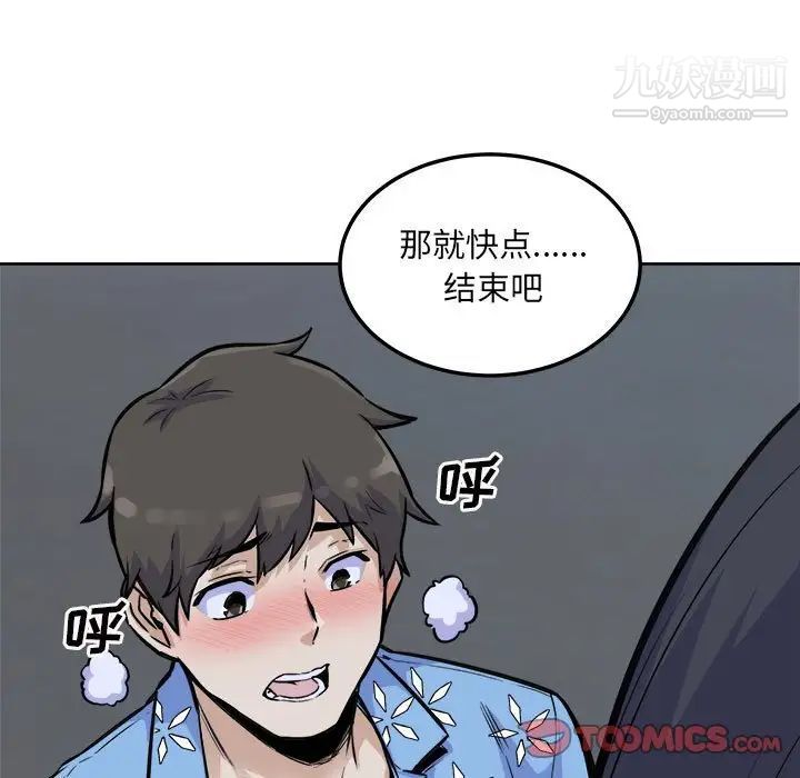 最慘房東並不慘，第74話，第 69 页
