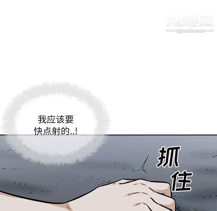 最慘房東並不慘，第74話，第 97 页