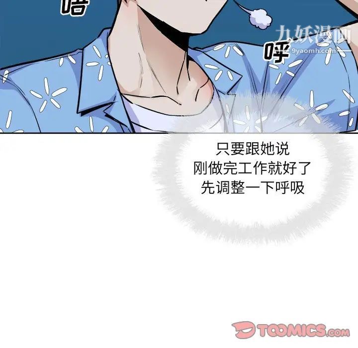 最慘房東並不慘，第74話，第 141 页