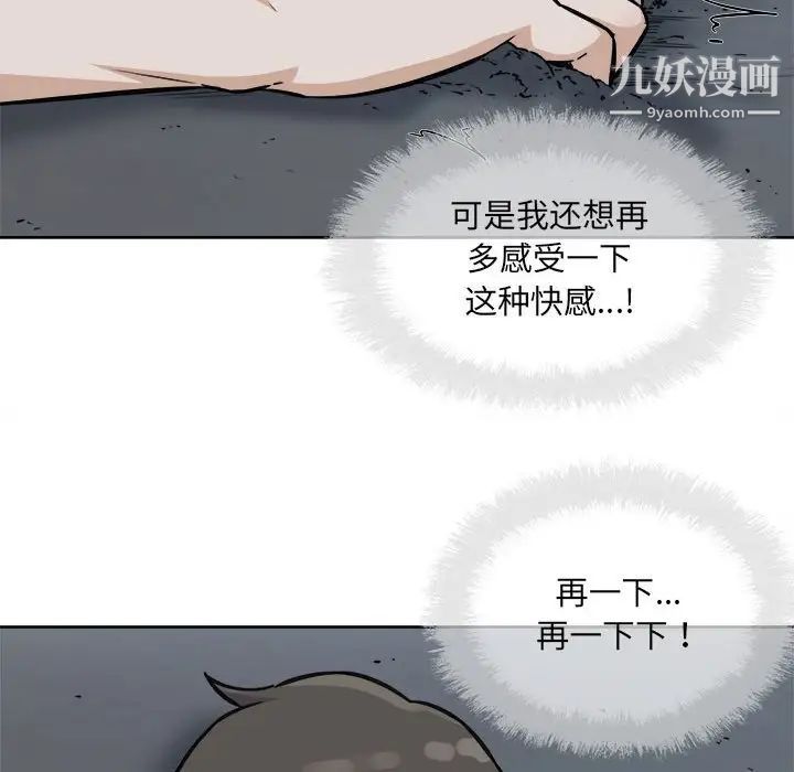 最慘房東並不慘，第74話，第 98 页