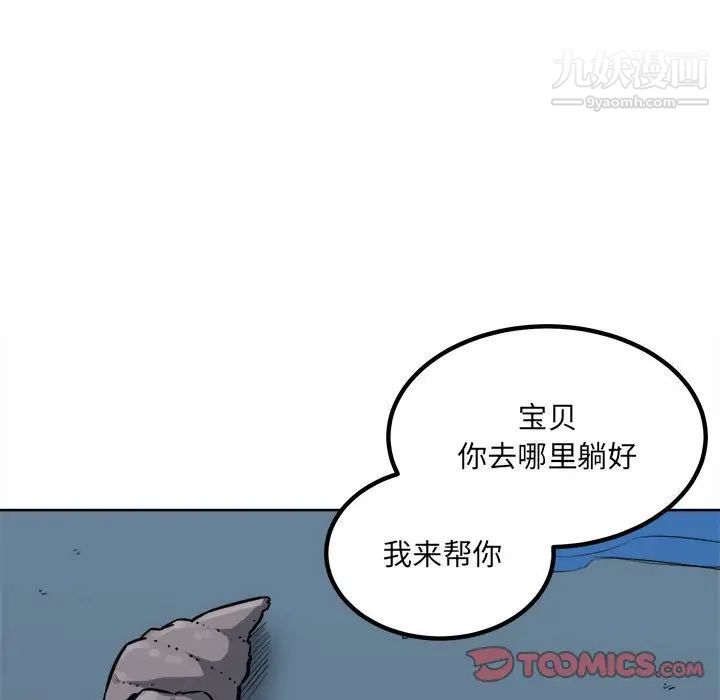 最慘房東並不慘，第74話，第 57 页