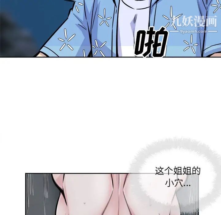 最慘房東並不慘，第74話，第 12 页
