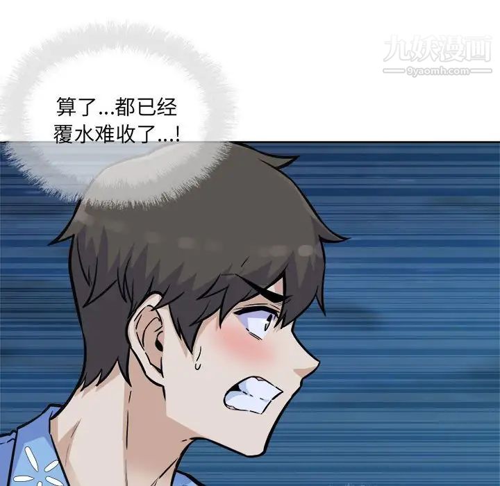 最慘房東並不慘，第74話，第 132 页