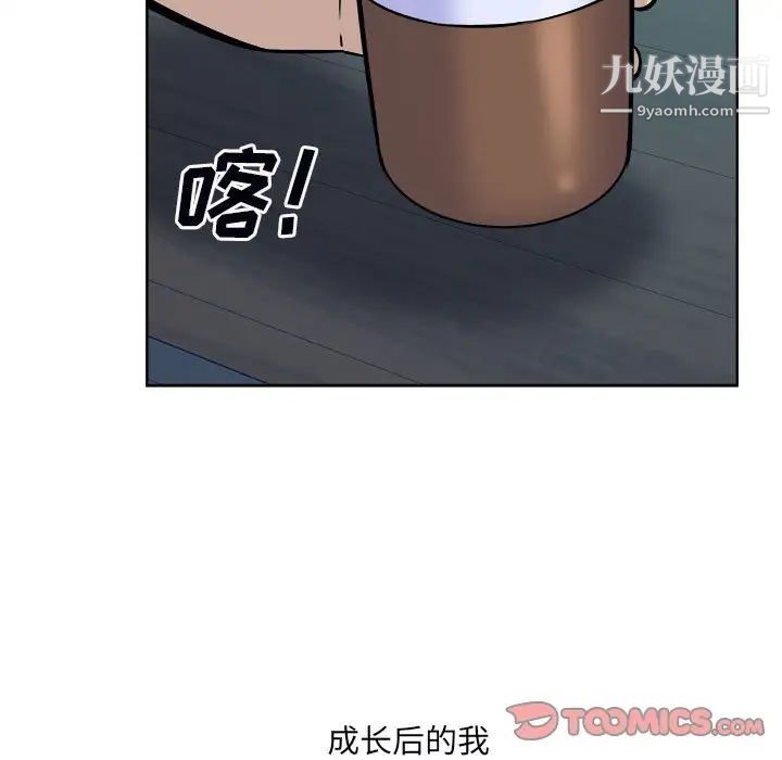 最慘房東並不慘，第75話，第 111 页