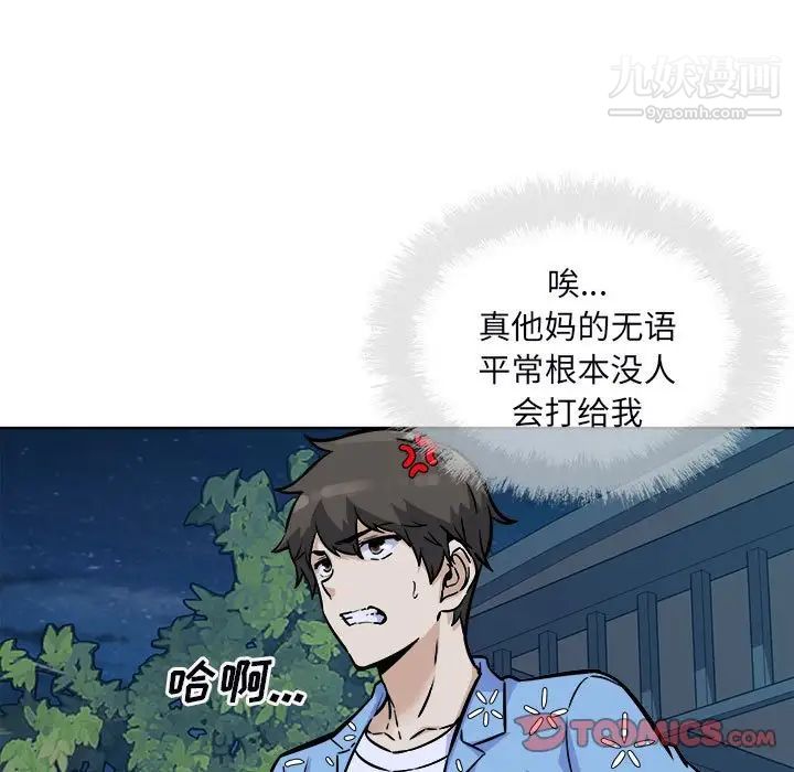 最慘房東並不慘，第75話，第 153 页