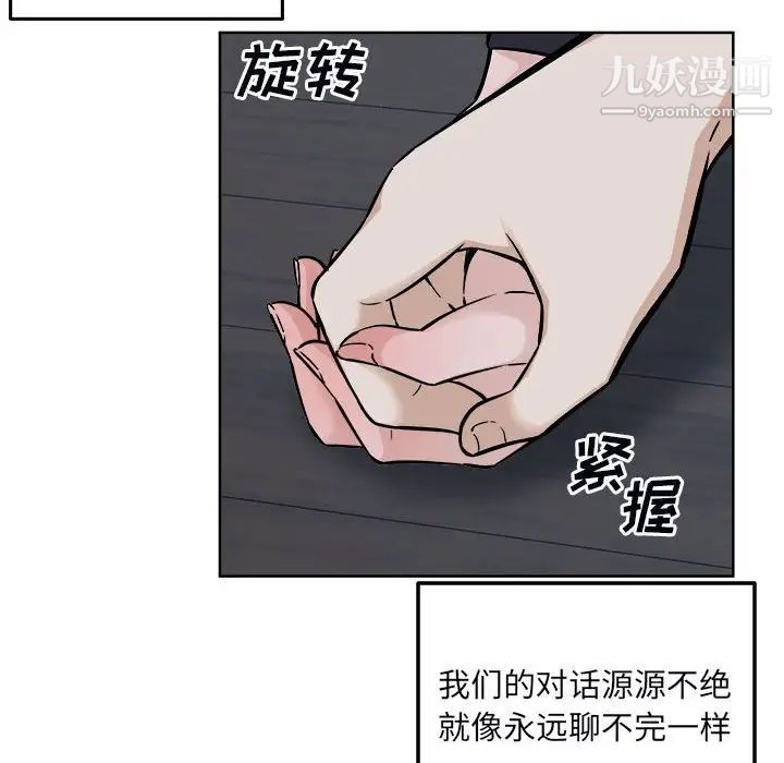最慘房東並不慘，第75話，第 106 页