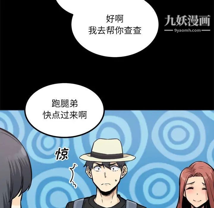 最慘房東並不慘，第75話，第 11 页