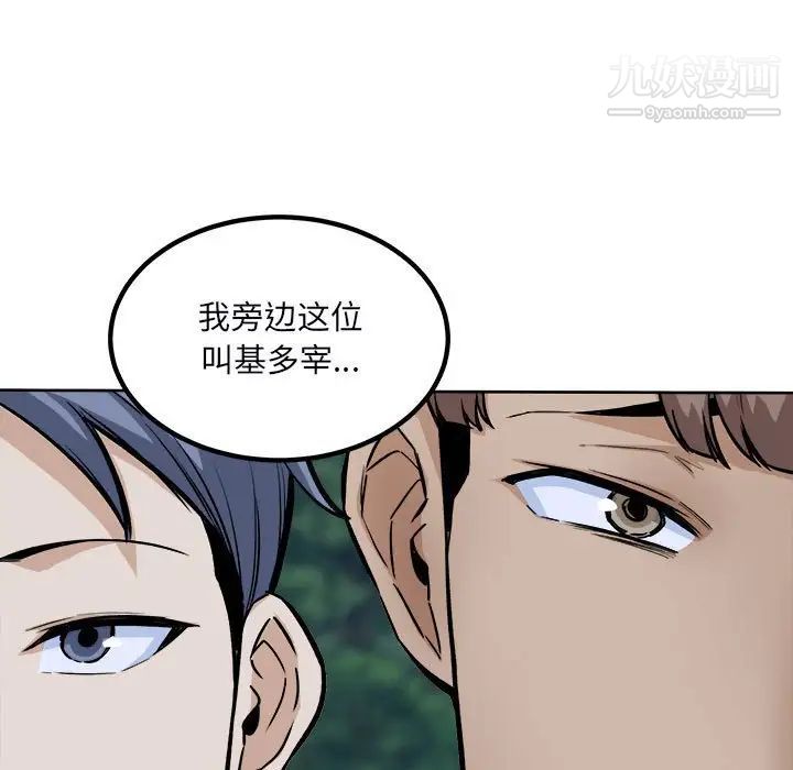 最慘房東並不慘，第75話，第 40 页
