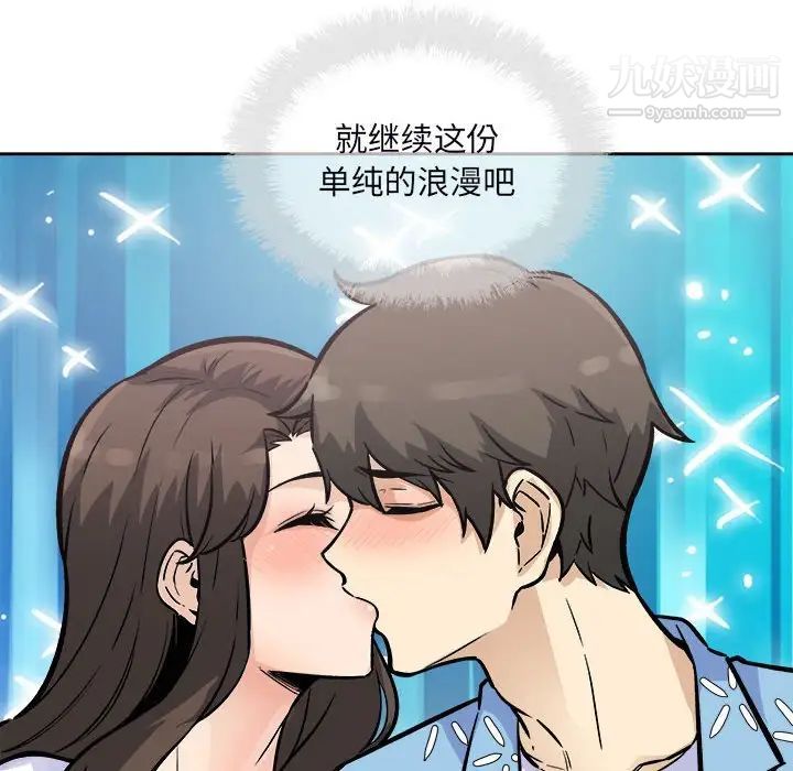 最慘房東並不慘，第75話，第 122 页