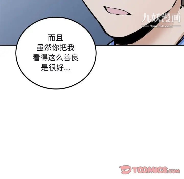 最慘房東並不慘，第75話，第 69 页