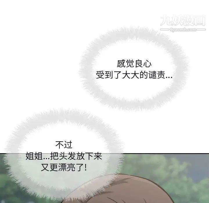 最慘房東並不慘，第75話，第 48 页