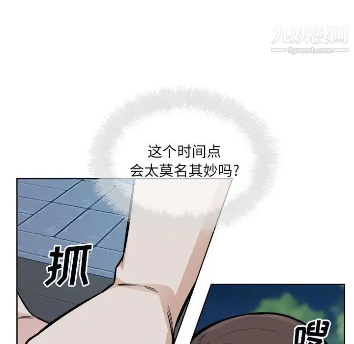 最慘房東並不慘，第75話，第 97 页