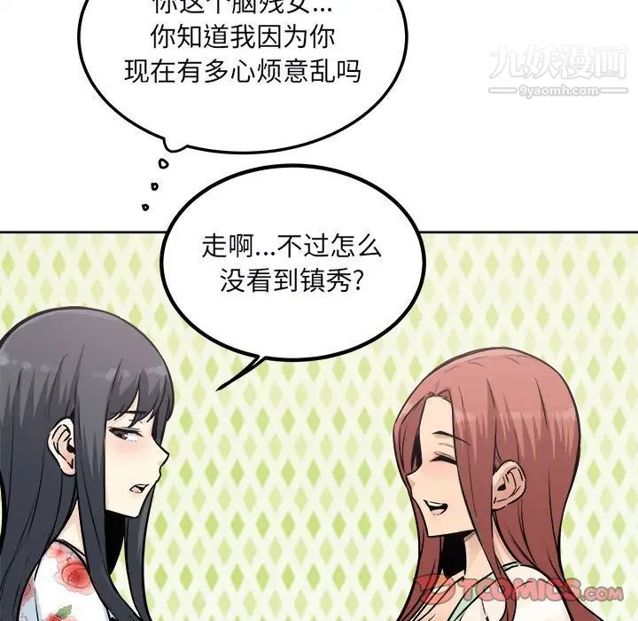最慘房東並不慘，第75話，第 21 页