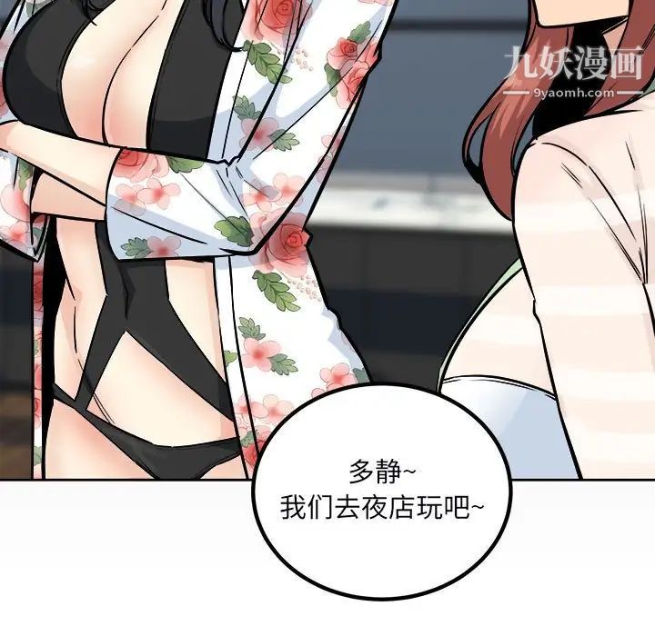 最慘房東並不慘，第75話，第 17 页