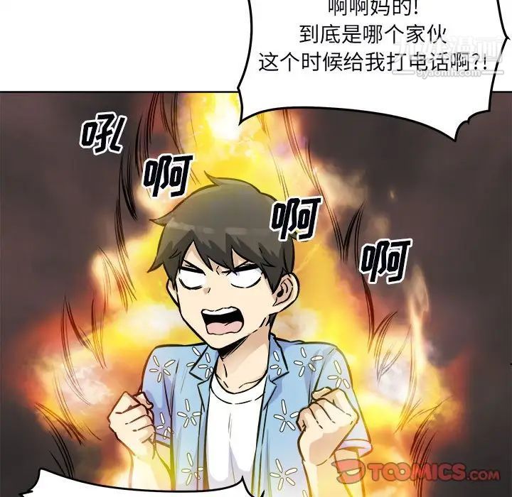 最慘房東並不慘，第75話，第 141 页