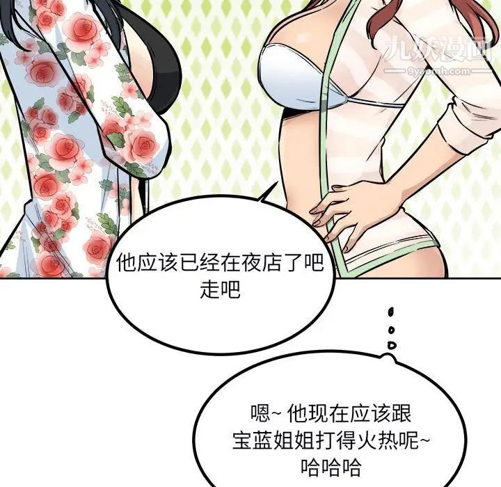 最慘房東並不慘，第75話，第 22 页