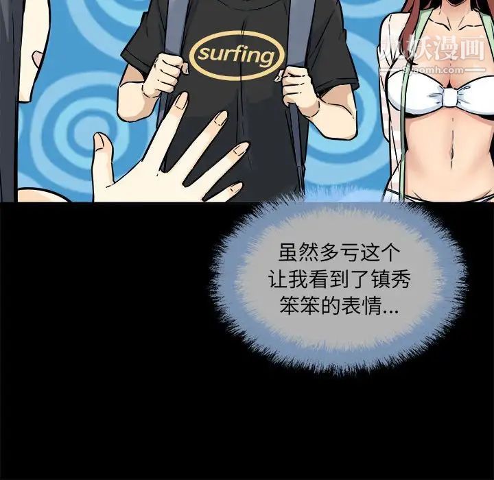 最慘房東並不慘，第75話，第 12 页