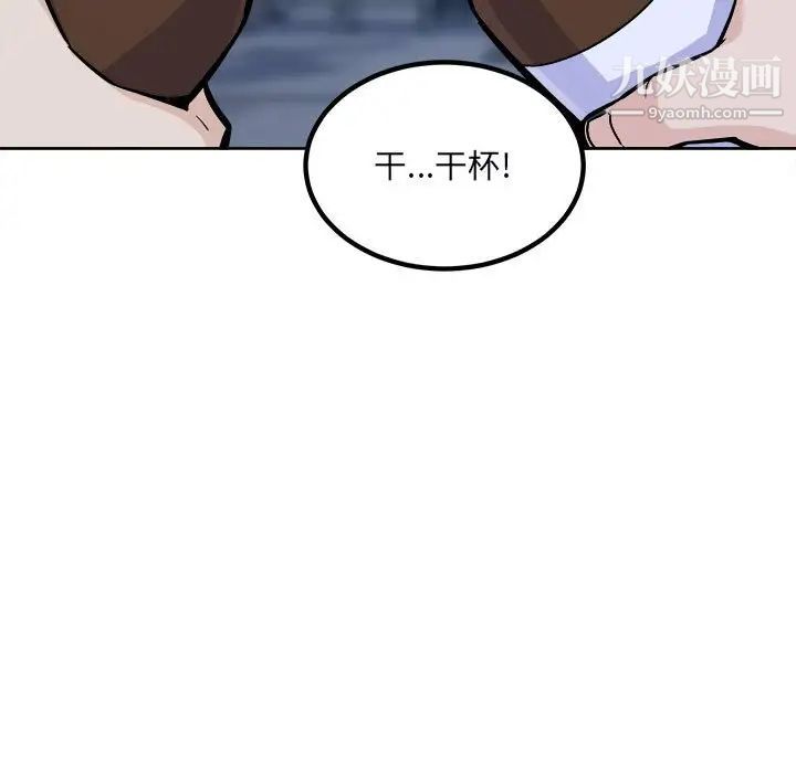 最慘房東並不慘，第75話，第 77 页