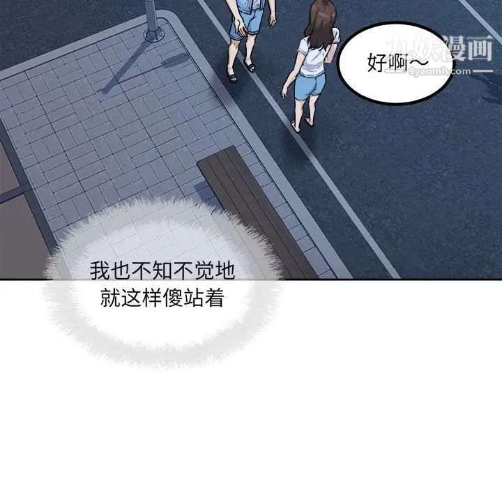 最慘房東並不慘，第75話，第 52 页