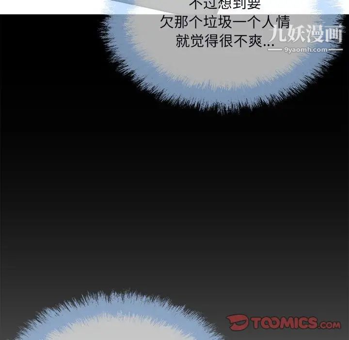 最慘房東並不慘，第75話，第 15 页