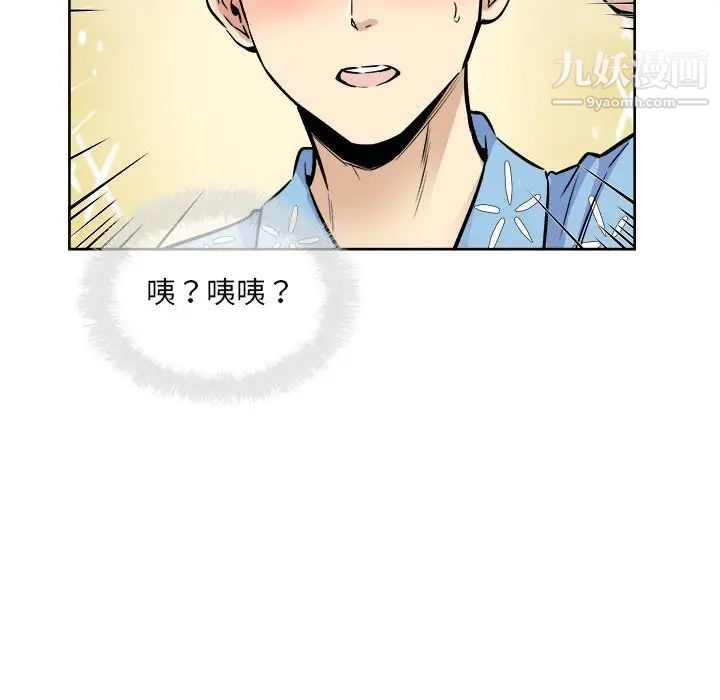 最慘房東並不慘，第76話，第 138 页