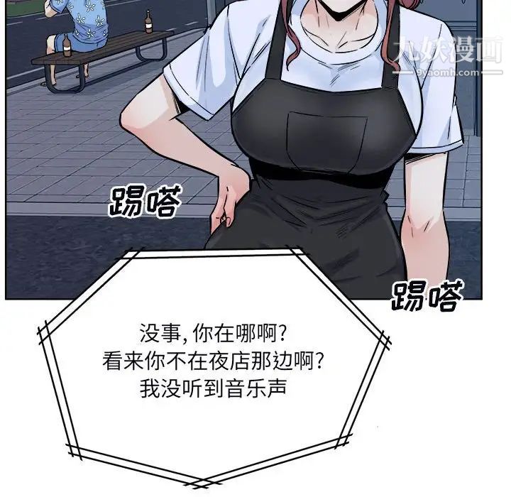 最慘房東並不慘，第76話，第 96 页