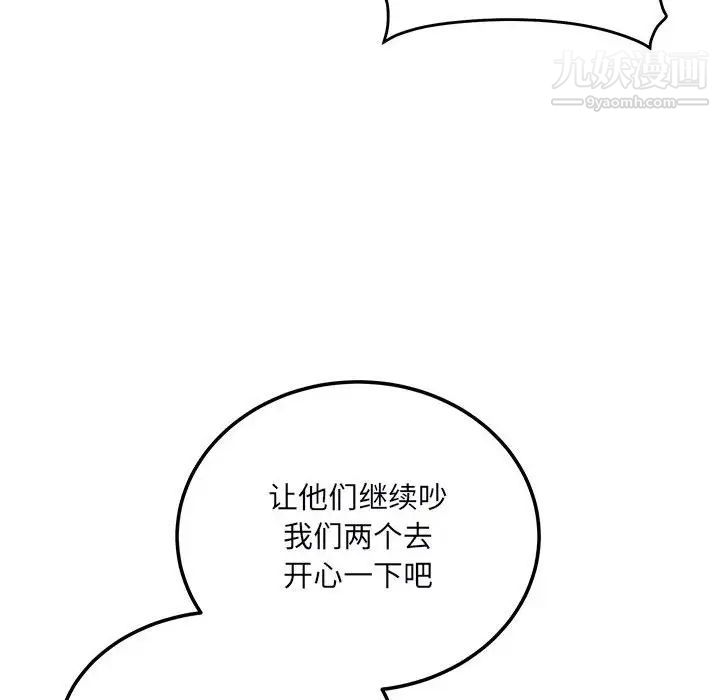 最慘房東並不慘，第76話，第 34 页
