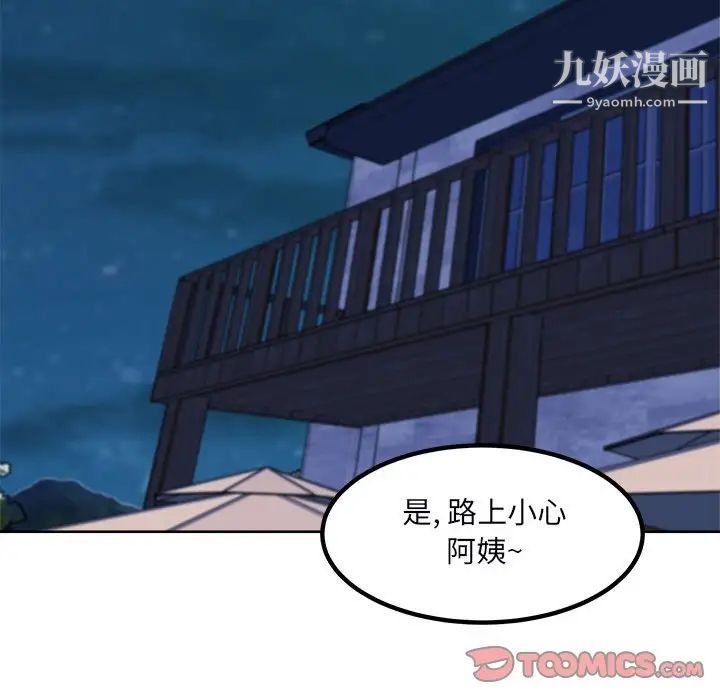 最慘房東並不慘，第76話，第 123 页