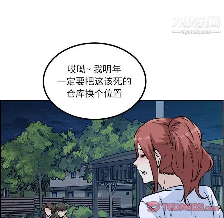 最慘房東並不慘，第76話，第 111 页