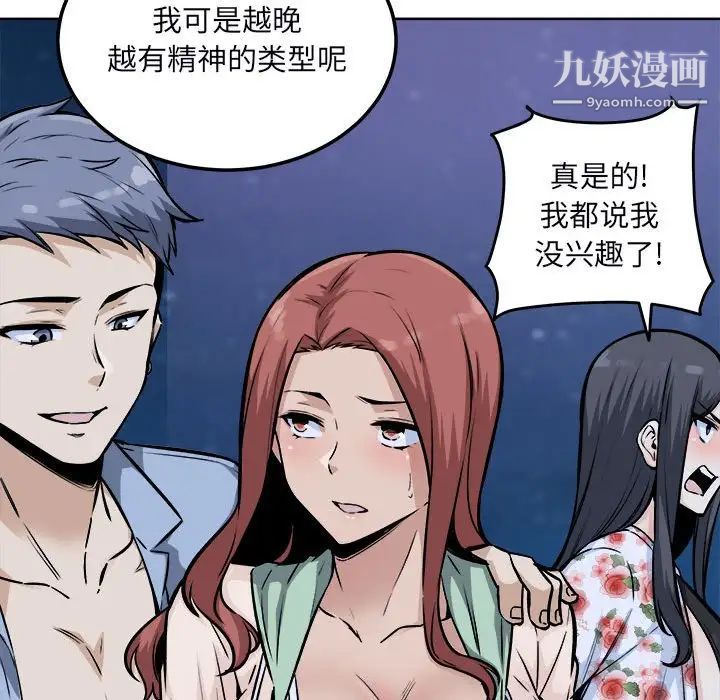 最慘房東並不慘，第76話，第 35 页