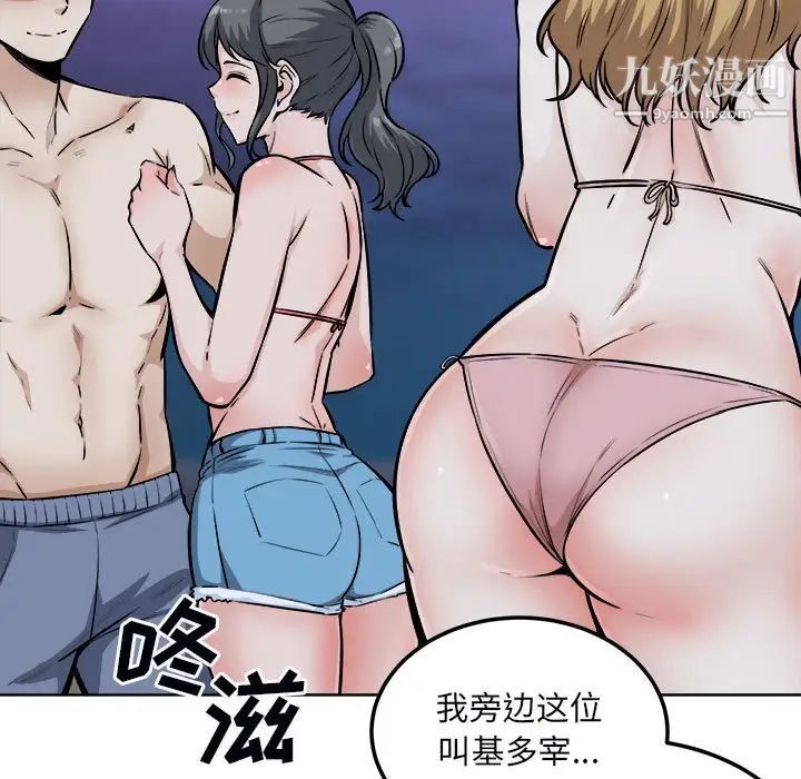 最慘房東並不慘，第76話，第 5 页