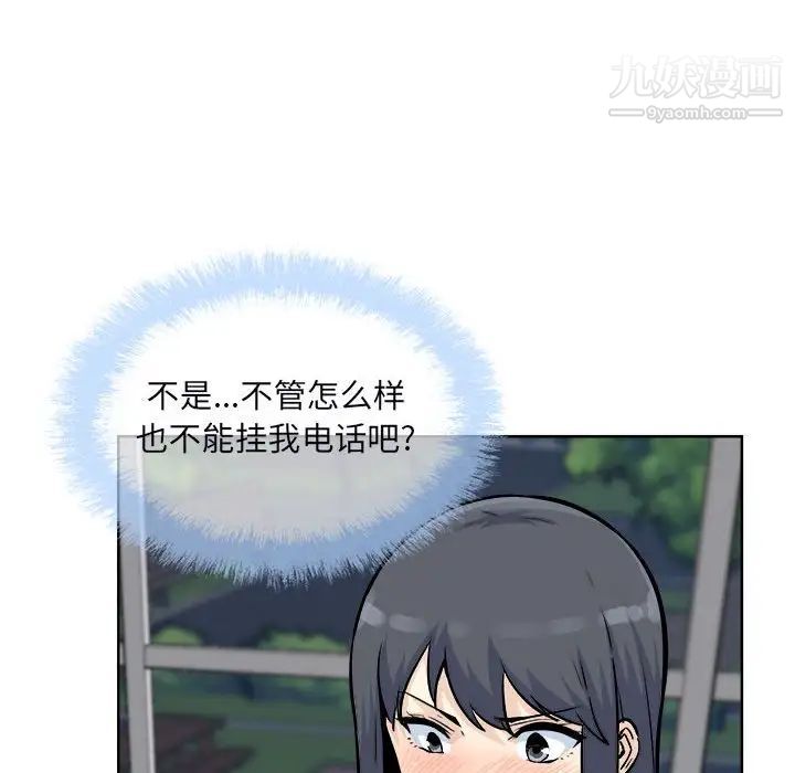 最慘房東並不慘，第76話，第 106 页